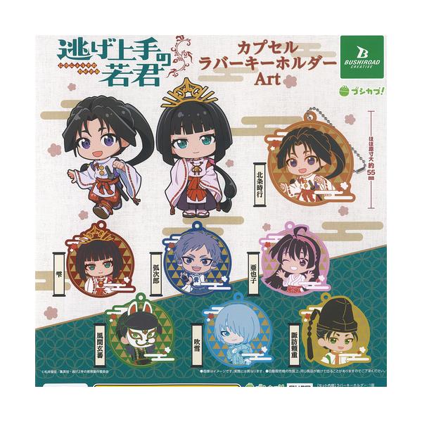 逃げ上手の若君 カプセル ラバー キーホルダー Art 全7種+ディスプレイ台紙セット ブシロード ガチャポン ガチャガチャ コンプリート