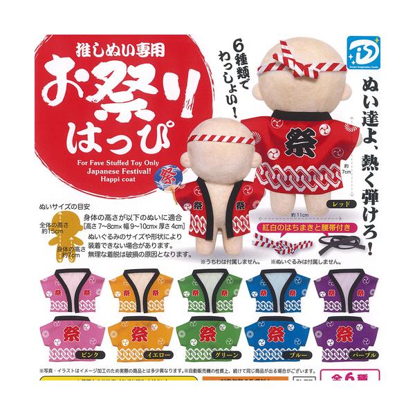 お祈り天使 みたりちゃん インディーズソフビ セット 推しぬい 専用 お祭り はっぴ 全6種+ディスプレイ台紙セット ディー
