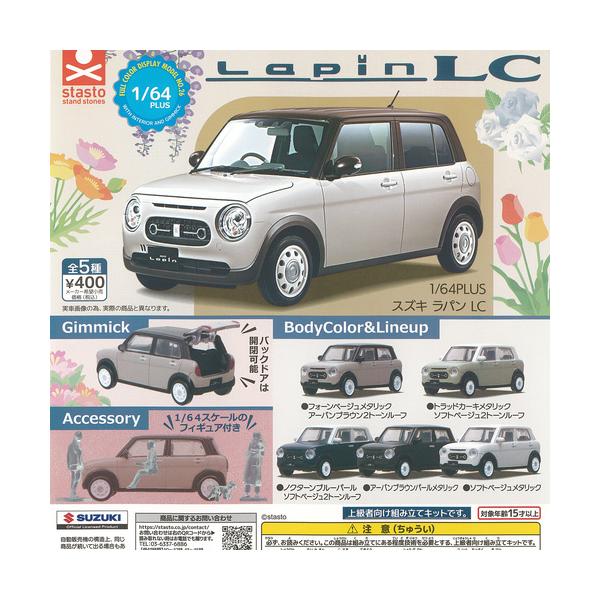 新品セット☆S6ブロンズ+155/65R14☆軽自動車・ラパン・N-ONE 1/64 PLUS スズキ ラパン LC 全5種+ディスプレイ台紙セット スタンド