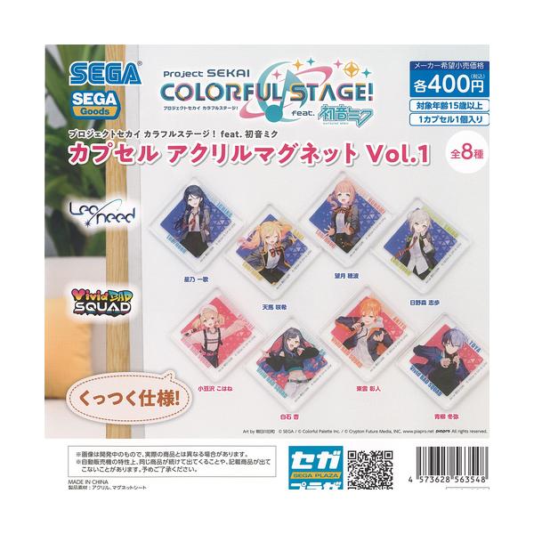 プロジェクトセカイ カラフルステージ feat 初音ミク カプセル アクリル マグネット Vol 1 全8種+ディスプレイ台紙セット セガ ガチャガチャ コンプリート