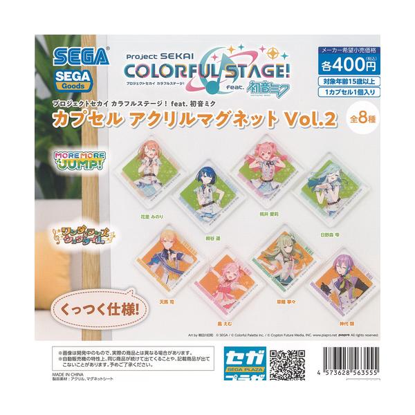 プロジェクトセカイ カラフルステージ feat 初音ミク カプセル アクリル マグネット Vol 2 全8種セット セガ ガチャポン ガチャガチャ コンプリート