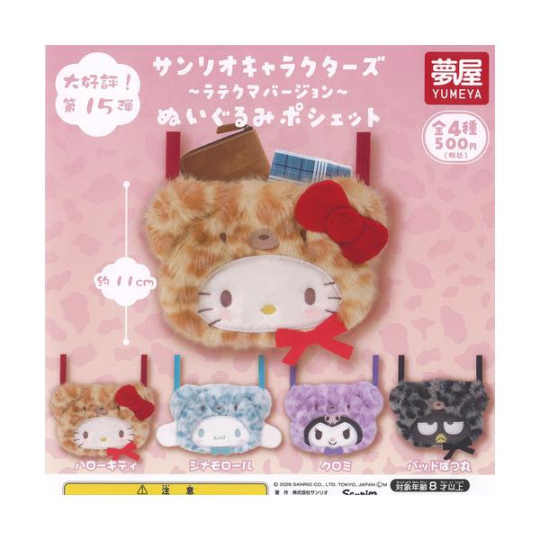 サンリオ キャラクターズ ラテクマバージョン ぬいぐるみ ポシェット