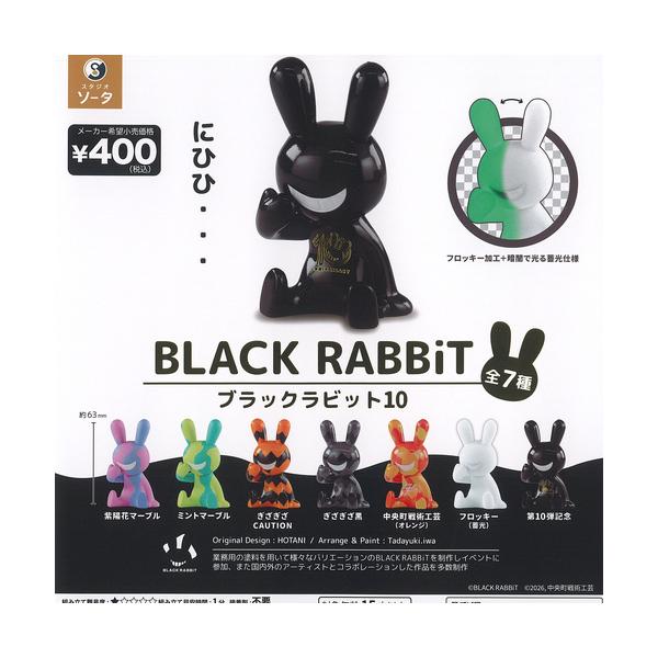 BLACK RABBiT ブラック ラビット 10 全7種セット SO-TA ガチャポン ガチャガチャ コンプリート