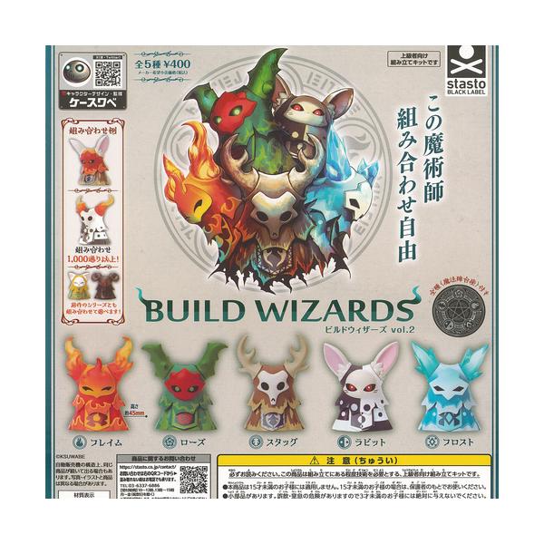 ケースワベ BUILD WIZARDS ビルド ウィザーズ vol 2 全5種+ディスプレイ台紙セット スタンドストーンズ ガチャポン ガチャガチャ コンプリート