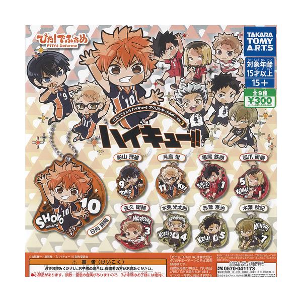 タカラトミーアーツ ぴたでふぉめ ハイキュー アクリル キーホルダー