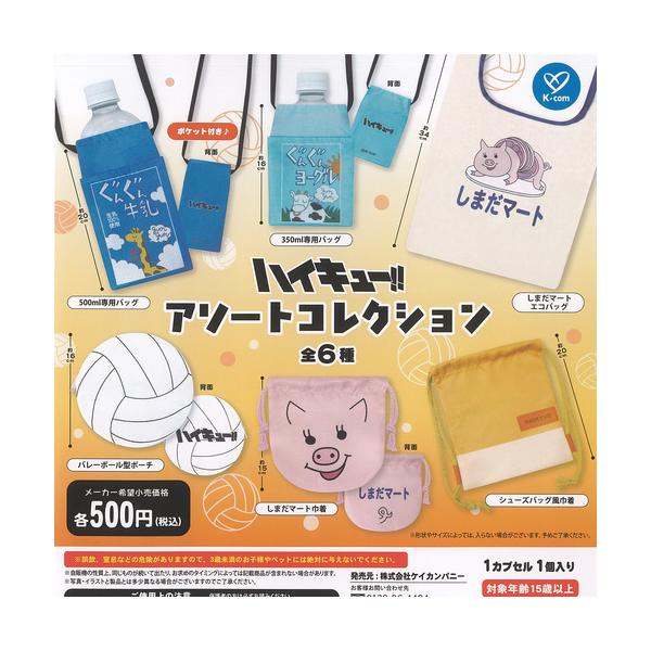まじヤバ カプセルトイ ヤバシティ看板コレクション 6種コンプリートセット ハイキュー アソート コレクション 全6種セット ケイカンパニー