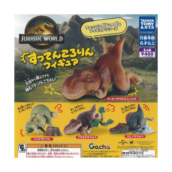 ジュラシックワールド すってんころりん フィギュア 全4種セット タカラトミーアーツ ガチャポン ガチャガチャ コンプリート
