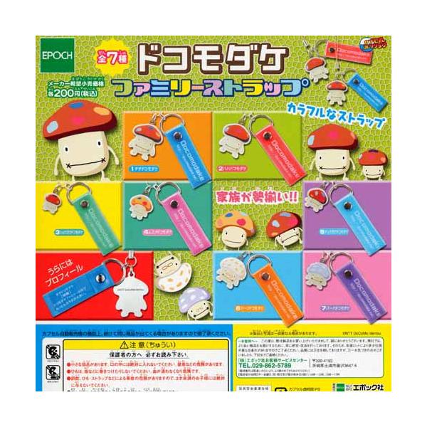 ドコモダケ ファミリーストラップ 全7種 Docomo エポック社 Epoch ガチャポンガシャポンカプセルコレクション Buyee Buyee 提供一站式最全面最专业现地yahoo Japan拍卖代bid代拍代购服务 Bot Online