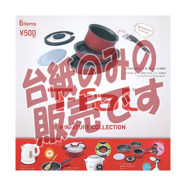 �y�񔄕i�f�B�X�v���C�䎆�zT-fal �~�j�`���A �R���N�V����  �P���G���t�@���g �K�`���|�� �K�`���K�`�� �K�V���|��