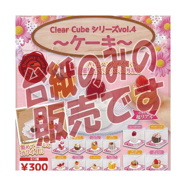 y񔄕ifBXvC䎆zClear Cube V[Y vol.4 P[L r[ K`| K`K` KV|