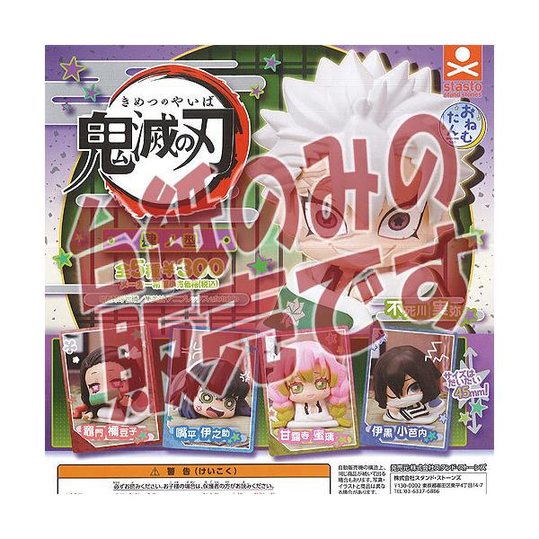 おねむたん 鬼滅の刃 肆の型 4 全5種セット フルコンプ ガチャガチャ カプセルトイの価格と最安値 おすすめ通販を激安で