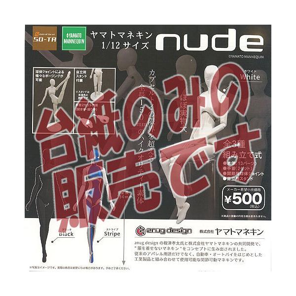 非売品ディスプレイ台紙】ヤマト マネキン 1/12サイズ nude SO