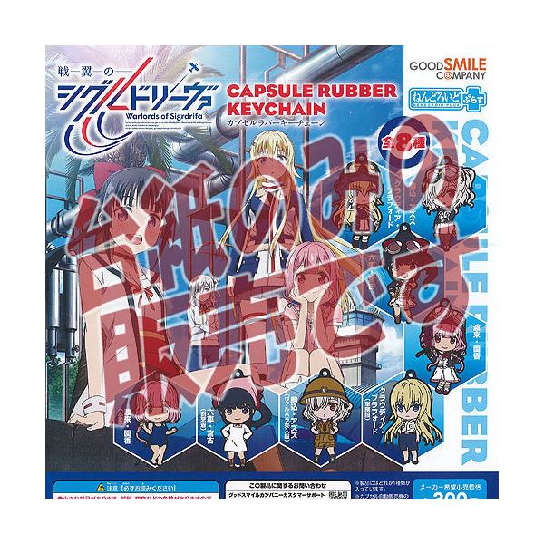 【非売品ディスプレイ台紙】戦翼のシグルドリーヴァ ねんどろいどぷらす カプセル ラバー キーチェーン グッドスマイルカンパニー ガチャポン ガチャガチャ