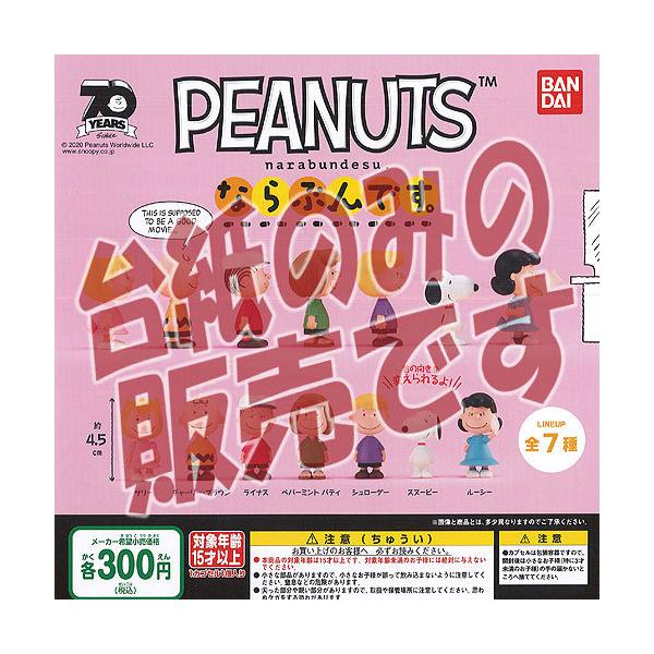 非売品ディスプレイ台紙 Peanuts スヌーピー Big エコバッグ システムサービス ガチャポン ガチャガチャ ガシャポンの価格と最安値 おすすめ通販を激安で