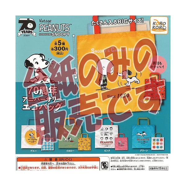 y񔄕ifBXvC䎆zPEANUTS Xk[s[ 70N Ajo[T[ GRobO VXeT[rX K`| K`K` KV|