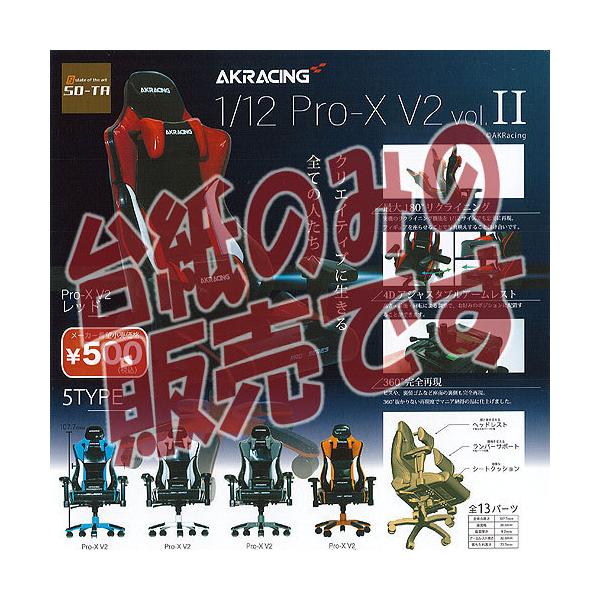 �y�񔄕i�f�B�X�v���C�䎆�zAKRACING 1/12 Pro-X V2 vol.2 SO-TA �K�`���|�� �K�`���K�`�� �K�V���|��