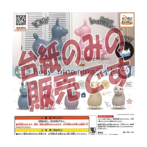 �y�񔄕i�f�B�X�v���C�䎆�zRody nino nino ���C�g �A�C�s�[�t�H�[ �K�`���|�� �K�`���K�`�� �K�V���|��