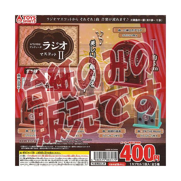 �y�񔄕i�f�B�X�v���C�䎆�z�{���ɖ� �A���e�B�[�N ���W�I �}�X�R�b�g 2 �g�C�Y�X�s���b�c �K�`���|�� �K�`���K�`�� �K�V���|��