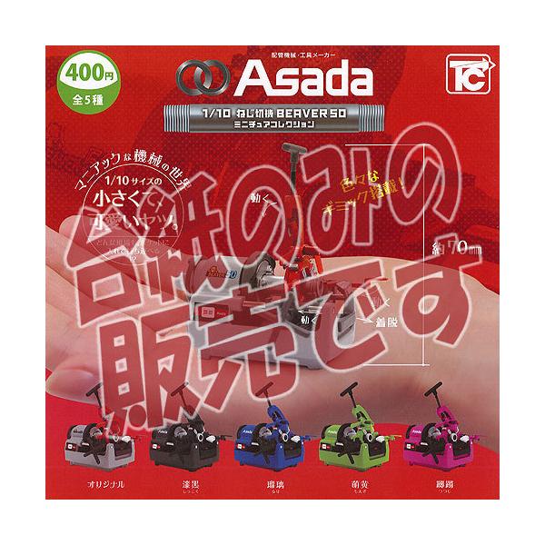 y񔄕ifBXvC䎆z1/10 Asada ˂؋@ BEAVER 50 ~j`A RNV gCYLr K`| K`K` KV|