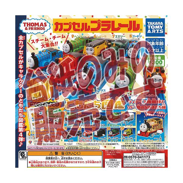 【非売品ディスプレイ台紙】カプセルプラレール きかんしゃトーマス ともだち図鑑 ティドマス機関庫と ソドー島の なかまたち編 タカラトミーアーツ ガチャポン