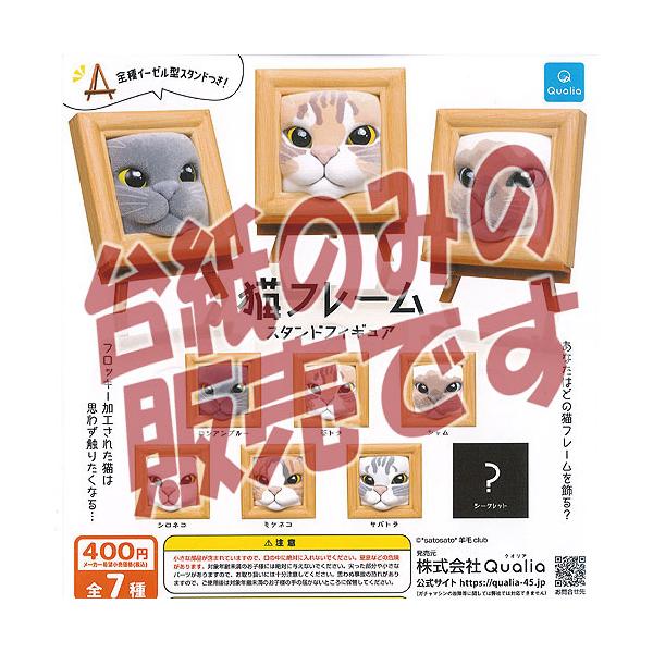 猫キャラクター ディスプレイフレーム yuyou_ndp057016