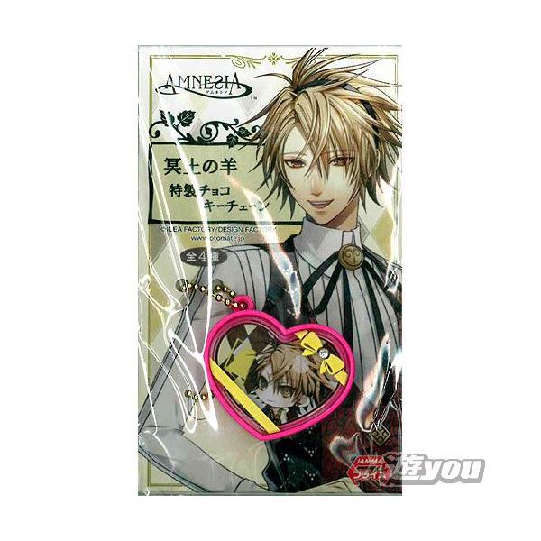 オトメイト AMNESIA 冥土の羊 特製チョコキーチェーン 4：トーマ