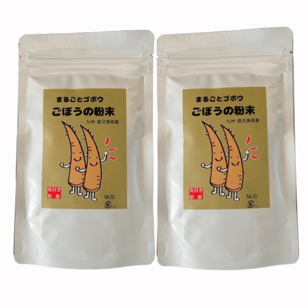 まるごとゴボウ こぼうの粉末 ごぼう茶 パウダー 粉 九州 鹿児島県産 皮付き焙煎 ノンカフェイン こな イヌリン 食物繊維 (２袋)