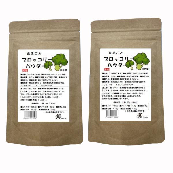 ・内容量：60ｇ／袋・国産ブロッコリーの地上部分を乾燥・殺菌・粉末化したものです・ブロッコリーの栄養価は注目されていて、ビタミンやミネラル、抗酸化物質、食物繊維などが豊富に含まれています。・小さじ１杯を目安に少量の水かお湯で溶かして水・お湯...