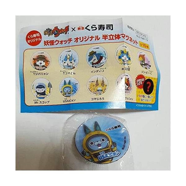 妖怪ウォッチ くら寿司 半立体マグネット Usaピョン びっくらポン A B07j21lzgf Yuyu晴々 通販 Yahoo ショッピング