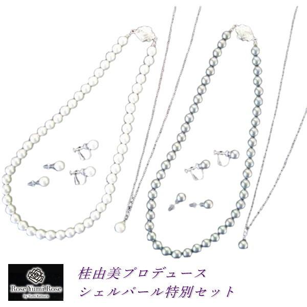 桂由美 日本製シェルパールネックレス3点セット マグネット留め