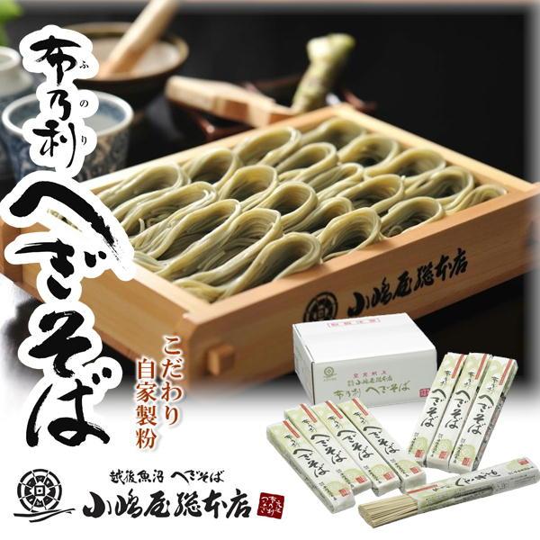 新潟名物「へぎそば」の名店、小嶋屋総本店。現在に至るまで5回の皇室献上を賜ったという名店です。上質のそば粉に、ふのりをつなぎとする伝統製法を守り小嶋屋総本店の人気商品として大変喜ばれております。特徴は「つるつる」「しこしこ」とした食感と確か...