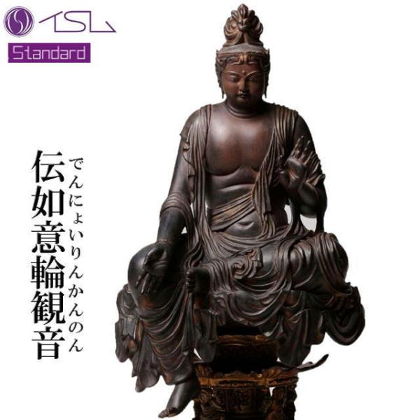 イスム 仏像 伝如意輪観音 でんにょいりんかんのん 003025 イSム