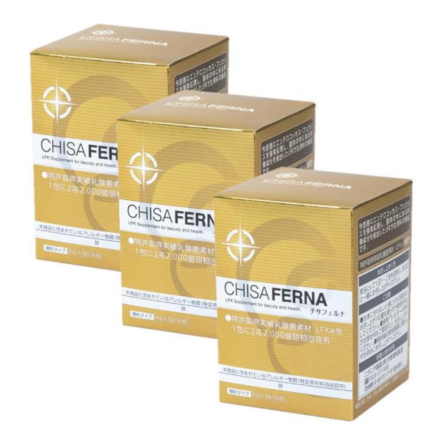 チサフェルナ 30包入り×3箱セット chisaferna ニチニチ製薬 乳酸菌含有