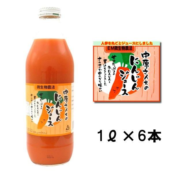 中原さんちのにんじんジュース 1リットル 6本 Em微生物農法 キャロットジュース 新潟 中原農園 Buyee Buyee 日本の通販 商品 オークションの代理入札 代理購入