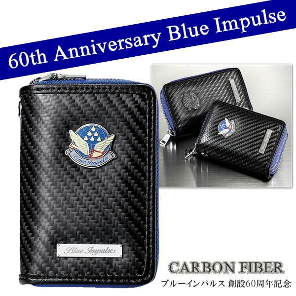 ブルーインパルス グッズ 創設60周年記念カーボンファイバーマルチケース 自衛隊基地内PX品 財布 ウォレット カードケース 通販少量限定