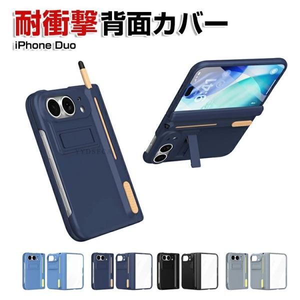 Apple iPhone Duo ケース 耐衝撃 カバー 折りたたみ型 PC+強化ガラス素材 スタンド機能 サブディスプレイ保護フィルム付き ペンスロット付き 衝撃吸収 軽量 持ち