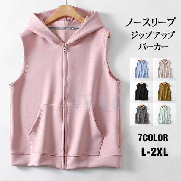 ノースリーブパーカー レディース ジップパーカー ジップアップパーカー メンズ ベスト タンクトップ 無袖パーカー 大きいサイズ サマーパーカー 春夏秋