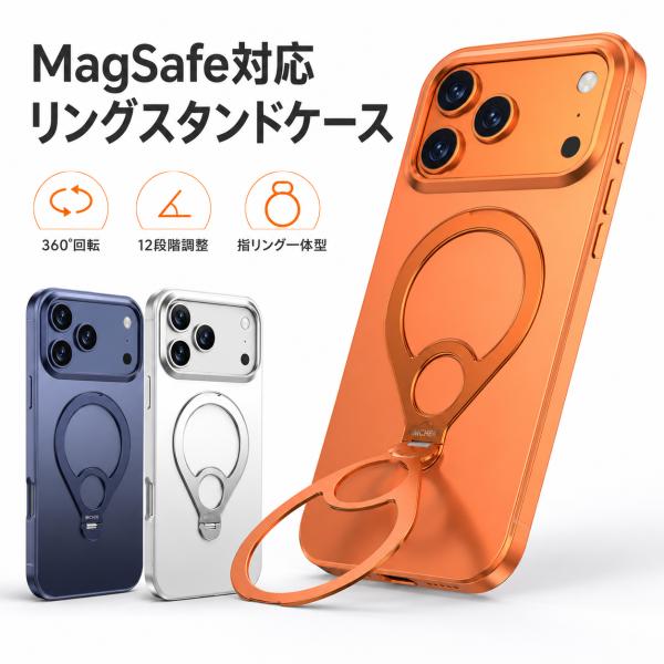 iPhone17 Pro/Pro Max ケース MagSafe対応 リング付き 360度回転 12段階 スタンド 縦横対応 落下防止 クリアカラー
