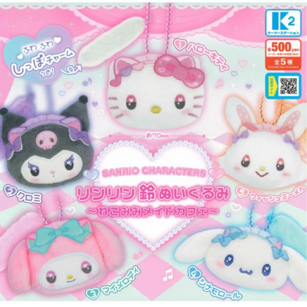 サンリオキャラクターズ リンリン鈴ぬいぐるみ ねこみみメイドカフェ