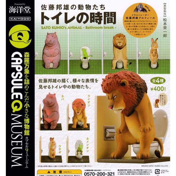 (在庫品)海洋堂カプセルQミュージアム 佐藤邦雄の動物たち トイレの時間 全4種セット(※カプセルなしでの発送) :4537807083128:ゆうゆう 商店 通販 1 64工事現場+仕事猫 全4種セット◆発売予定:2023年11月