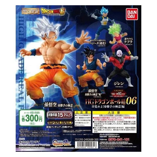 在庫品 ドラゴンボール超 Hgドラゴンボール06 目覚めよ 身勝手の極意 編 全5種セット ゆうゆう 商店 通販 Yahoo ショッピング