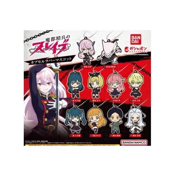 在庫品）魔都精兵のスレイブ カプセルラバーマスコット 全10種セット
