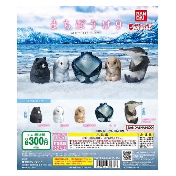 ボーフォートジャパン製 向吉悠睦の世界　9種フルコンプセット yuyuspi_4549660786771
