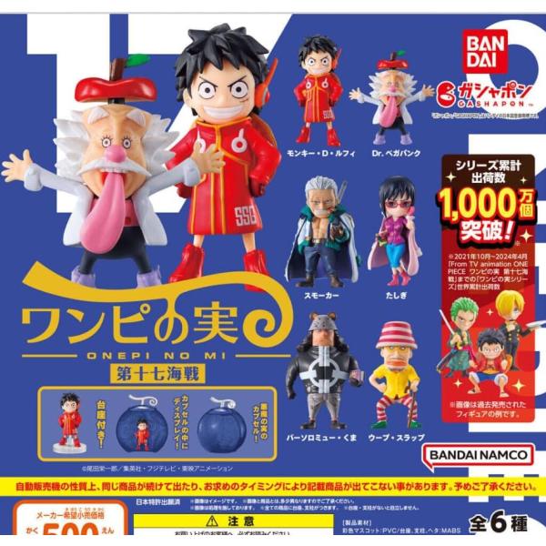 在庫品) ワンピース ワンピの実 第17海戦 From TV animation ONE PIECE