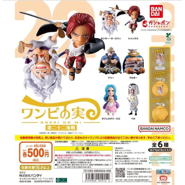 ONE PIECE ワンピの実　102体セット 楽天市場】From TV animation ONE PIECE ワンピの実 第二十三
