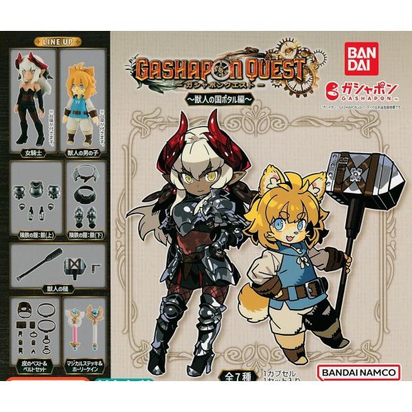 在庫品）ガシャポンクエスト〜獣人の国ポタル編〜 [全7種セット