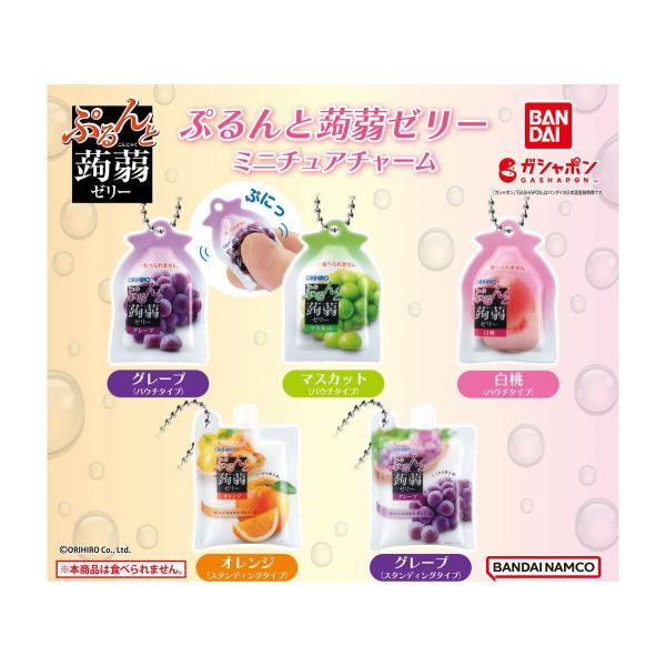 ぷるんと蒟蒻ゼリー ミニチュアチャーム 全5種セット フルコンプ