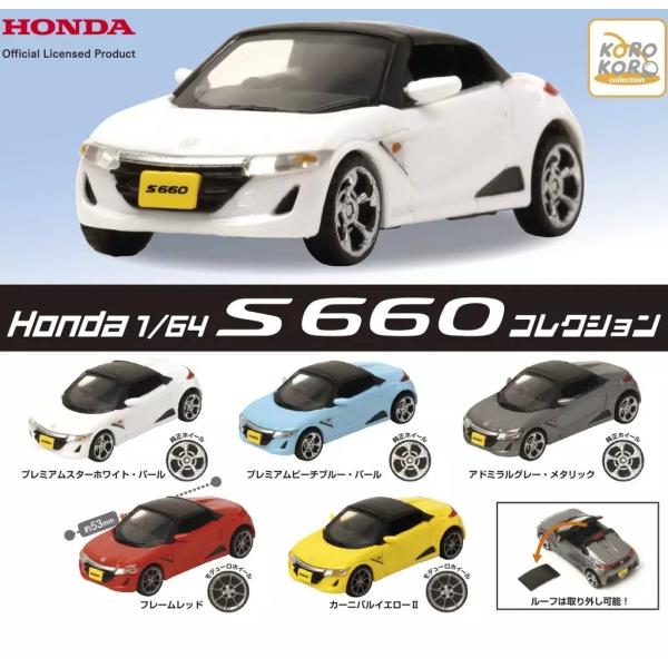 Honda 1/64 S660コレクション × 全5種セット フルコンプ ガチャガチャ カプセルトイ