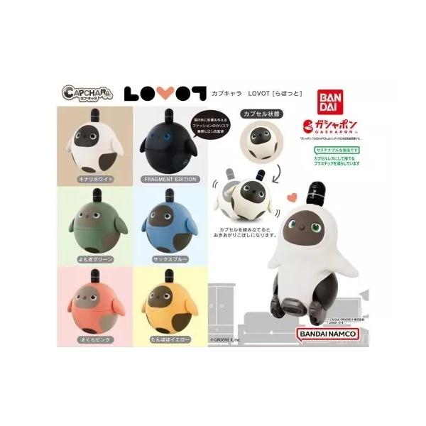 在庫品）カプキャラ LOVOT [らぼっと] 全6種セット フルコンプ