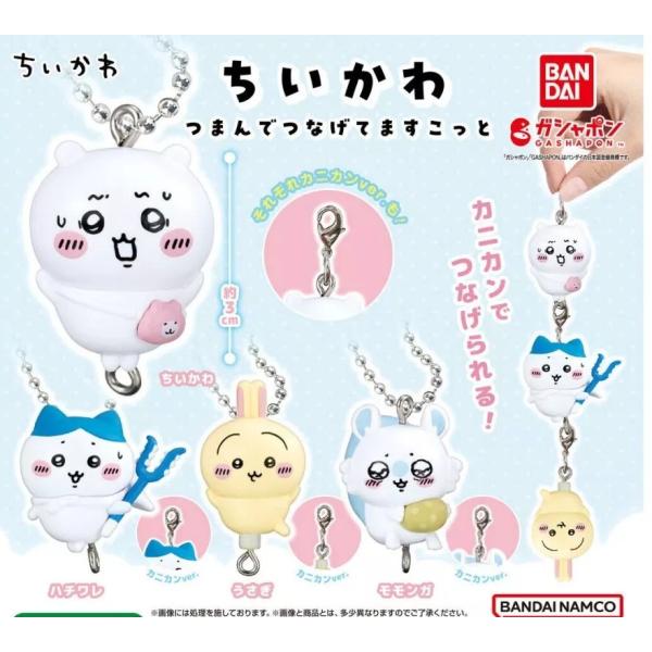 在庫品）ちいかわ つまんでつなげてますこっと全8種セット : ゆうゆう